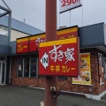 実際訪問したユーザーが直接撮影して投稿した脇浜町牛丼すき家 脇浜店の写真