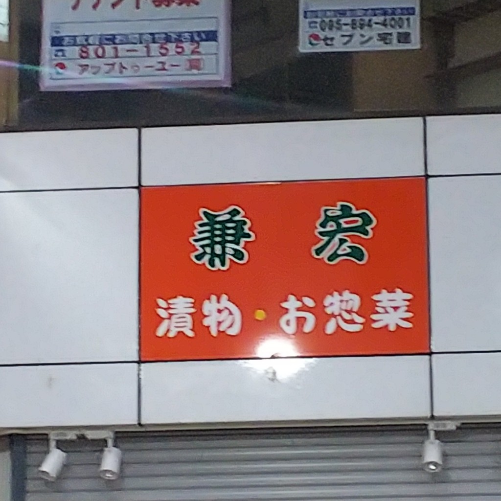 実際訪問したユーザーが直接撮影して投稿した住吉町弁当 / おにぎり兼宏の写真