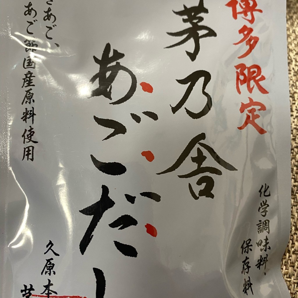 実際訪問したユーザーが直接撮影して投稿した船場町その他調味料茅乃舎 小倉井筒屋店の写真