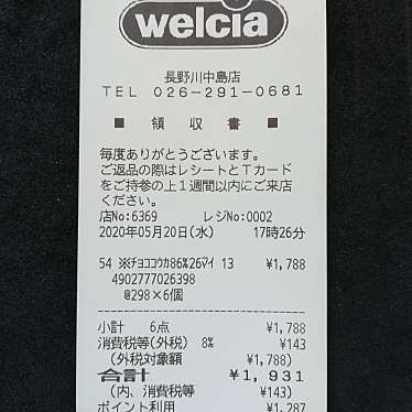 実際訪問したユーザーが直接撮影して投稿した稲里町中氷鉋ドラッグストアウエルシア 長野川中島店の写真