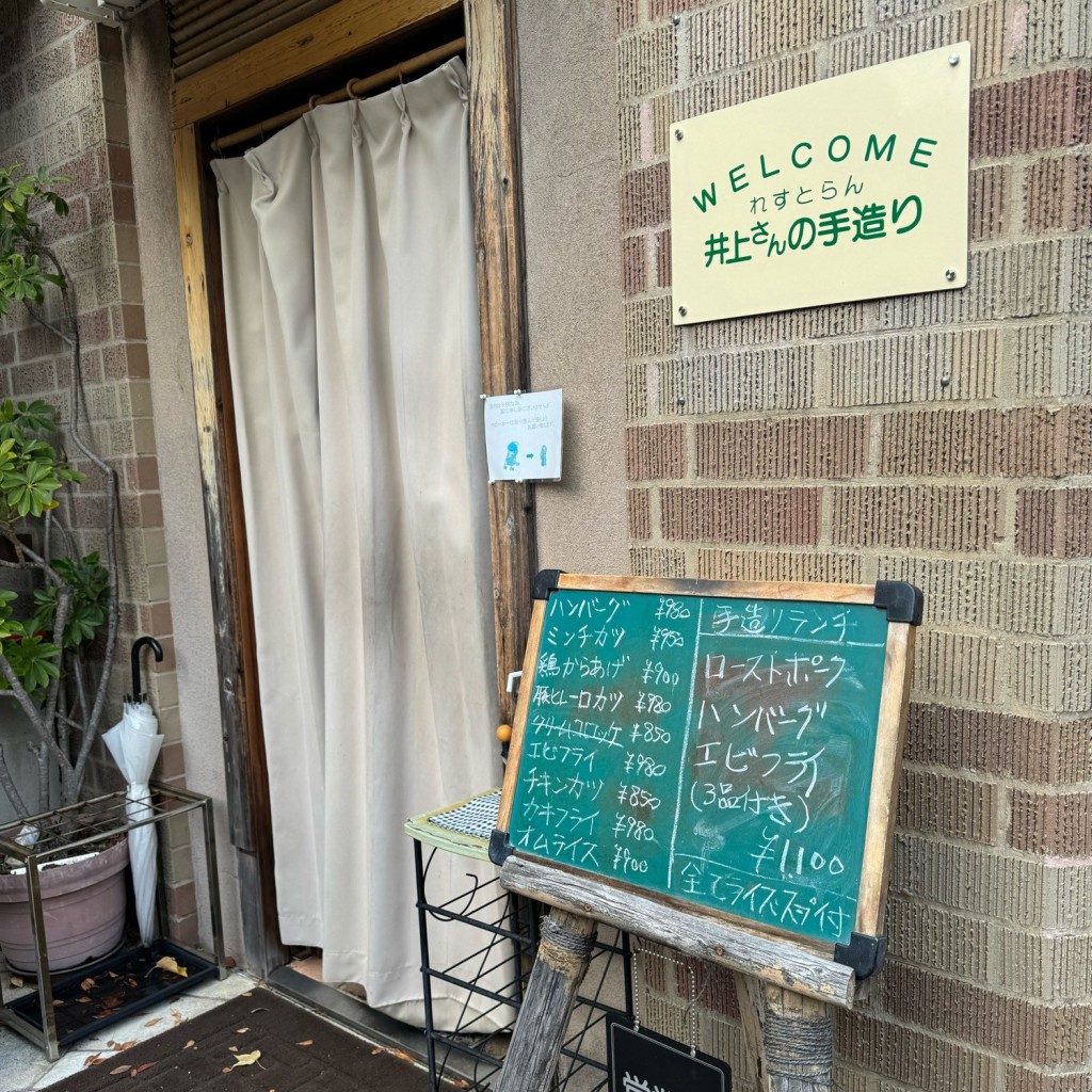 実際訪問したユーザーが直接撮影して投稿した向洋町中洋食井上さんの手造りの写真