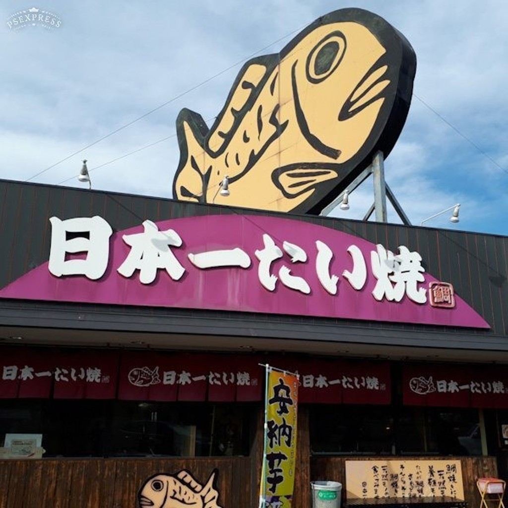 実際訪問したユーザーが直接撮影して投稿した箸中スイーツ日本一たい焼 奈良桜井店の写真