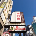 実際訪問したユーザーが直接撮影して投稿した下山手通商店街生田東門商店街の写真