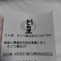 実際訪問したユーザーが直接撮影して投稿した高島とんかつとん匠 そごう横浜店の写真