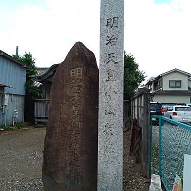 実際訪問したユーザーが直接撮影して投稿した中央町歴史 / 遺跡明治天皇小山行在所の写真