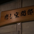 実際訪問したユーザーが直接撮影して投稿した中崎西カフェカフェ 癒し空間邸の写真