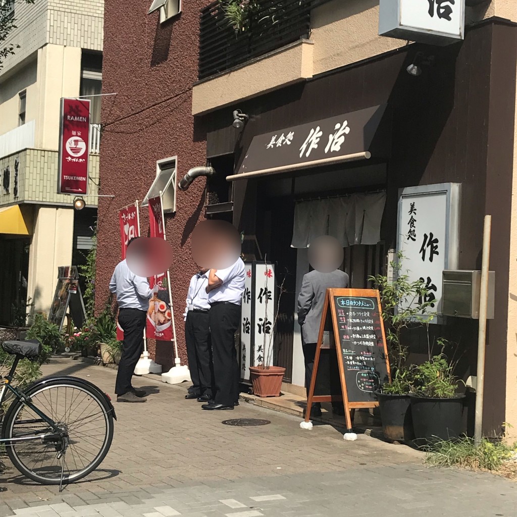 ぶささんが投稿した西新宿定食屋のお店美食処 作治 西新宿店/ビショクドコロ サクジ ニシシンジュクテンの写真