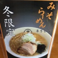 実際訪問したユーザーが直接撮影して投稿した高倉町ラーメン / つけ麺十八製麺の写真