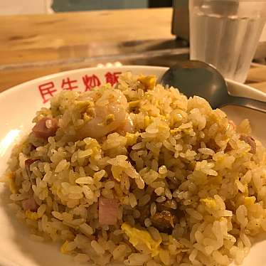 民生炒飯 横浜中華街店のundefinedに実際訪問訪問したユーザーunknownさんが新しく投稿した新着口コミの写真