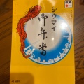 実際訪問したユーザーが直接撮影して投稿した西新宿点心 / 飲茶崎陽軒 小田急百貨店新宿店の写真