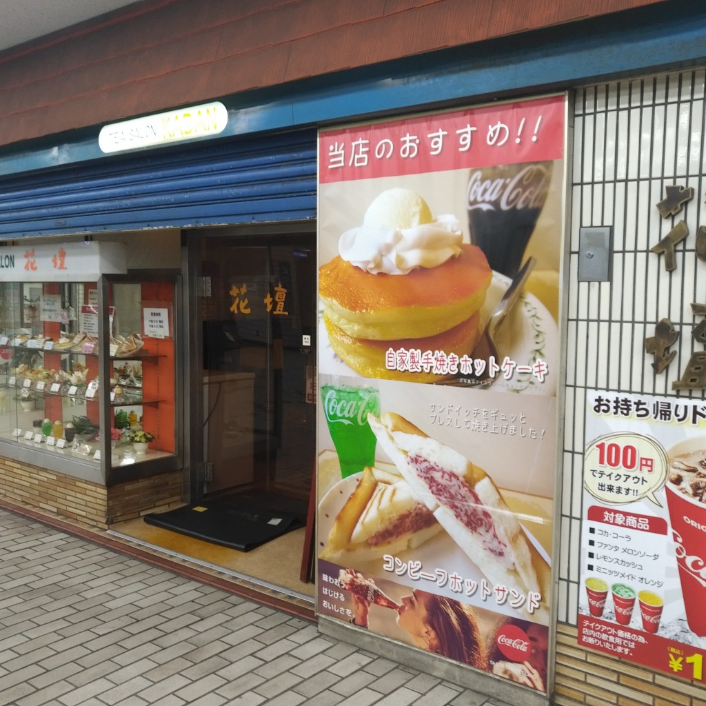 実際訪問したユーザーが直接撮影して投稿した桜木町喫茶店花壇の写真
