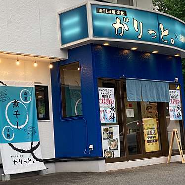 実際訪問したユーザーが直接撮影して投稿した館向町ラーメン専門店煮干し拉麺・定食がりっと。舘向店の写真