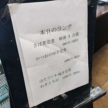 実際訪問したユーザーが直接撮影して投稿した並木町定食屋魚ごはん 魚伸の写真