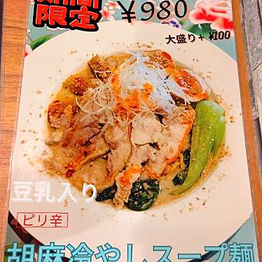 実際訪問したユーザーが直接撮影して投稿した豊四季台湾料理台湾食堂 ルーローハンの写真