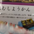 実際訪問したユーザーが直接撮影して投稿した手野町和菓子志ち乃 土浦本店の写真