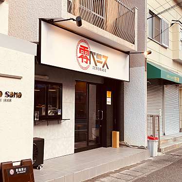 グルメリポートさんが投稿した北常三島町ラーメン専門店のお店麺屋 零ベース/メンヤ ゼロ ベースの写真