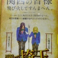 実際訪問したユーザーが直接撮影して投稿した松ケ本町映画館イオンシネマ 茨木の写真