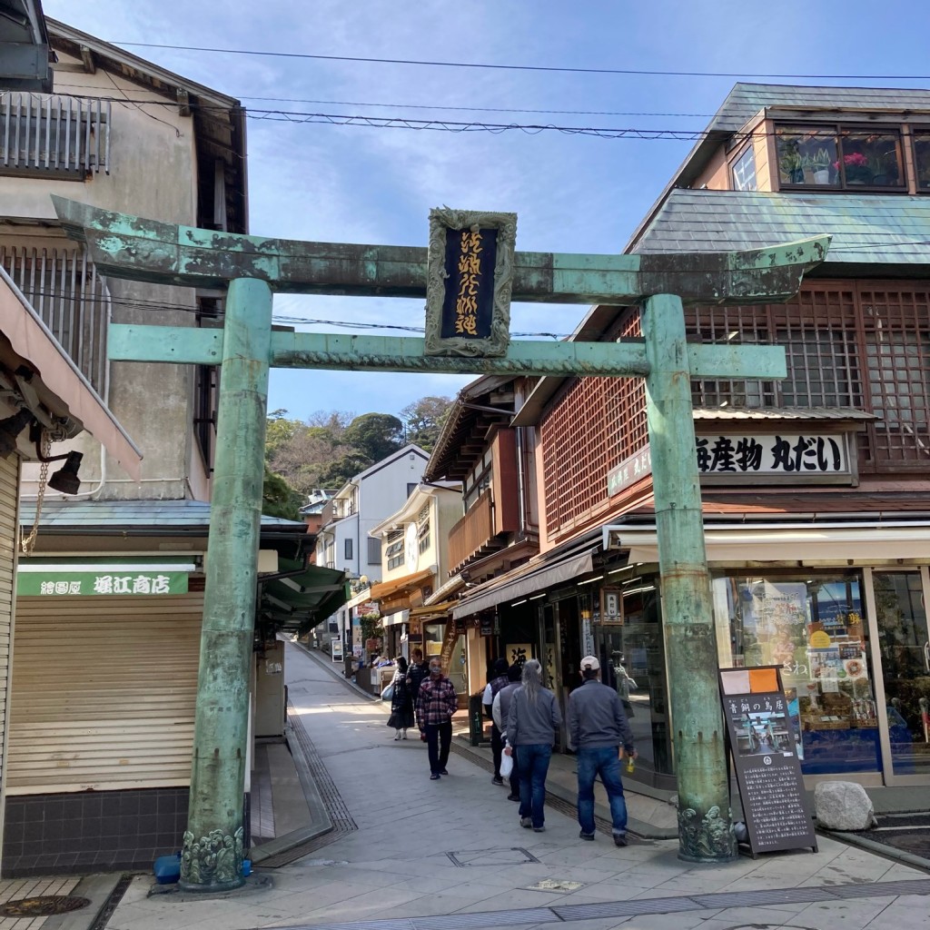 にてのさんが投稿した江の島商店街のお店江の島弁財天仲見世通り/エノシマベンザイテンナカッミセドオリの写真