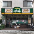 実際訪問したユーザーが直接撮影して投稿した中央定食屋キッチン南海 松本店の写真