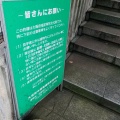 実際訪問したユーザーが直接撮影して投稿した釣鐘町歴史 / 遺跡釣鐘屋敷跡の写真