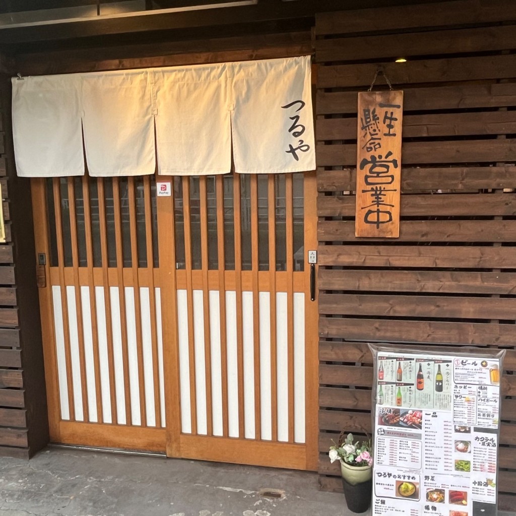 実際訪問したユーザーが直接撮影して投稿した北砂居酒屋酒食 つるやの写真