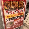 実際訪問したユーザーが直接撮影して投稿した海山町ラーメン専門店ラーメン魁力屋 堺海山町店の写真