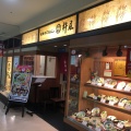 実際訪問したユーザーが直接撮影して投稿した東町うどん杵屋 福生西友店の写真