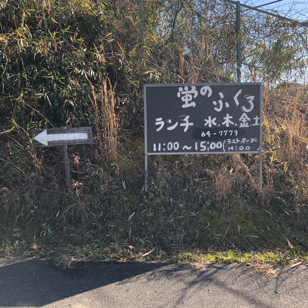 実際訪問したユーザーが直接撮影して投稿した花岡町創作料理蛍のふくろの写真