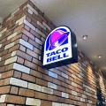 実際訪問したユーザーが直接撮影して投稿した台場メキシコ料理Taco bell アクアシティお台場店の写真