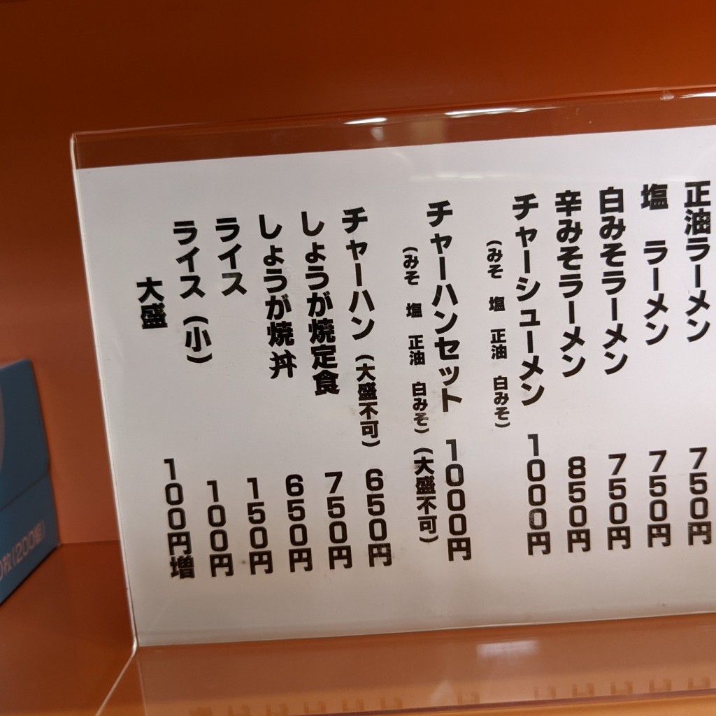 実際訪問したユーザーが直接撮影して投稿した里塚緑ケ丘ラーメン / つけ麺昌龍の写真