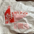 実際訪問したユーザーが直接撮影して投稿した中央定食屋富士アイス本店の写真