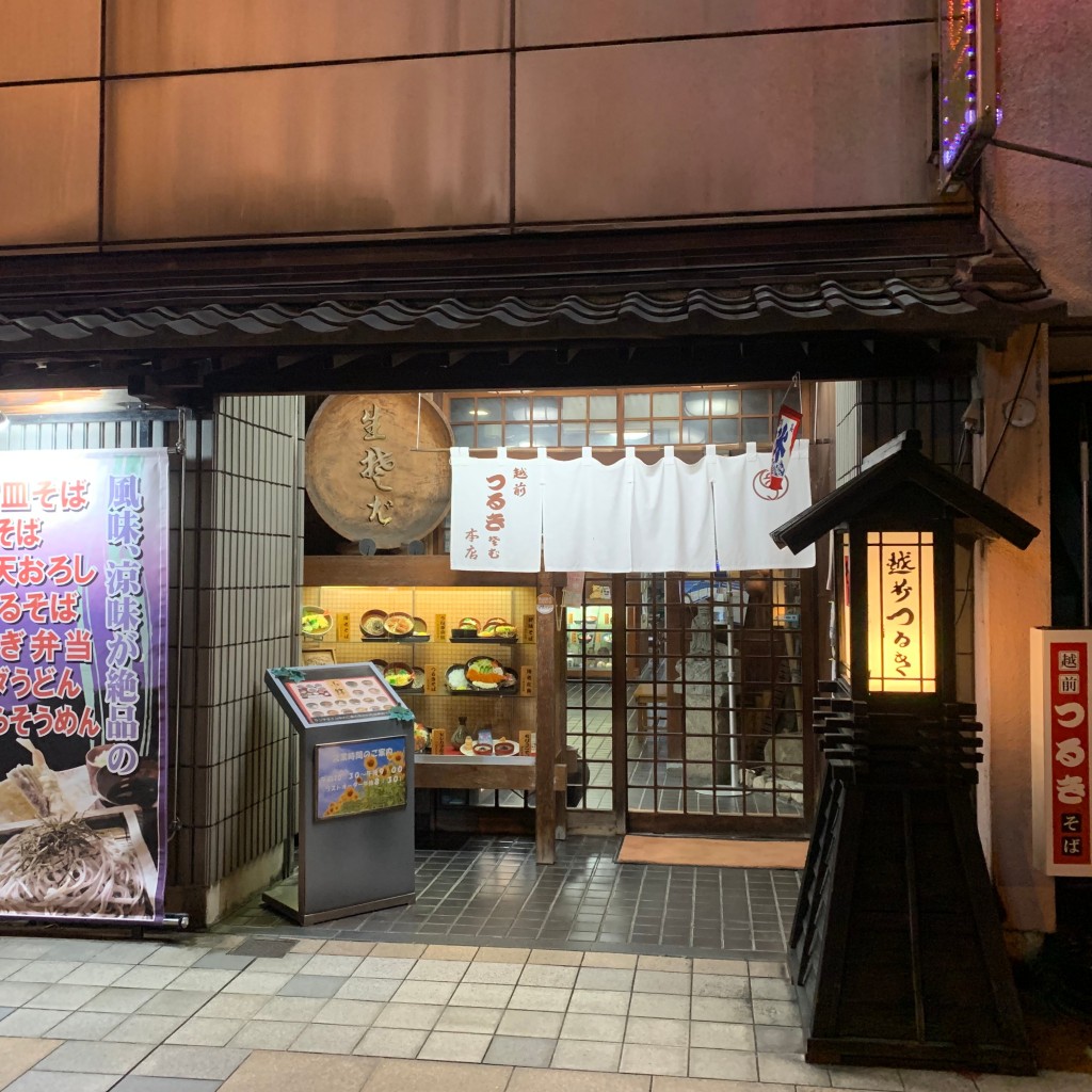 実際訪問したユーザーが直接撮影して投稿した中央そば越前つるきそば 本店の写真