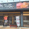 実際訪問したユーザーが直接撮影して投稿した丁田町焼肉たけ家の写真