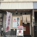 実際訪問したユーザーが直接撮影して投稿した城ケ堀町ラーメン / つけ麺贔だしやの写真