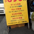 実際訪問したユーザーが直接撮影して投稿した都島本通中華料理福々亭 都島本通店の写真