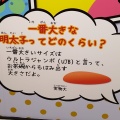 実際訪問したユーザーが直接撮影して投稿した金井工場見学めんたいパーク群馬の写真