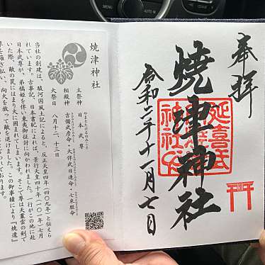 実際訪問したユーザーが直接撮影して投稿した焼津神社焼津神社の写真