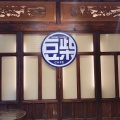 実際訪問したユーザーが直接撮影して投稿した道頓堀カフェ豆柴カフェ 大阪店の写真