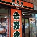 実際訪問したユーザーが直接撮影して投稿した光町牛丼吉野家 近鉄八尾駅前店の写真