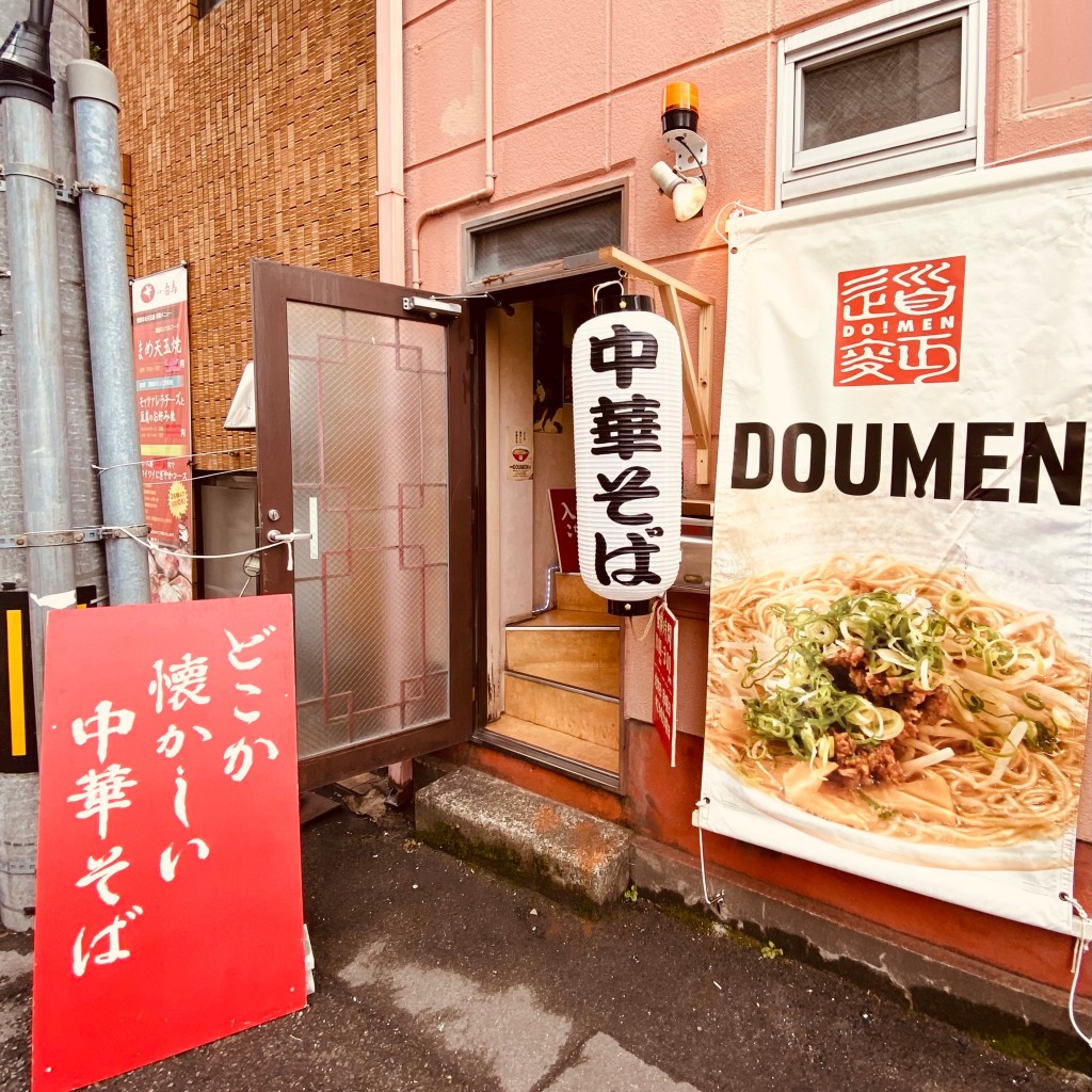 実際訪問したユーザーが直接撮影して投稿した一番町ラーメン専門店中華そば DOUMENの写真