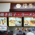実際訪問したユーザーが直接撮影して投稿した上高野中華料理福泰厨房 ジョイフル本田幸手店の写真