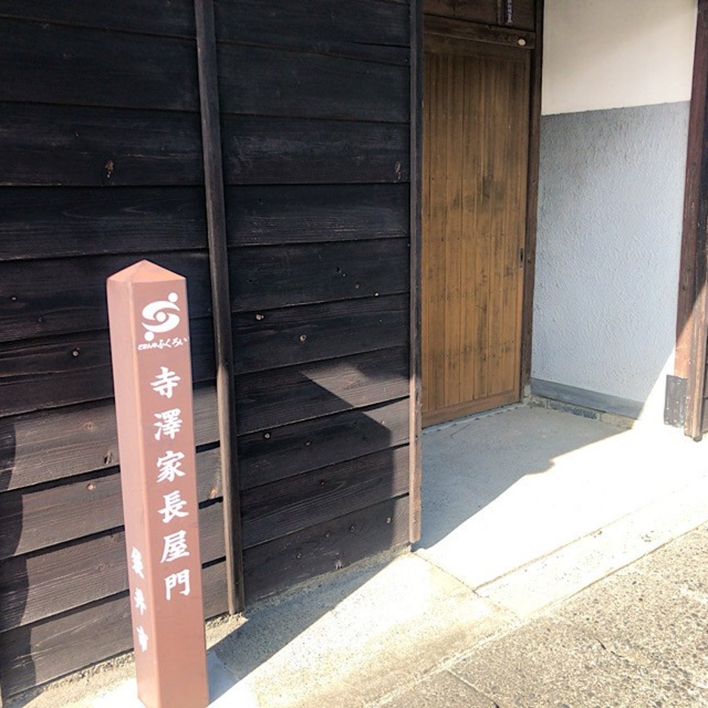 Hiro-Sakuさんが投稿した川井歴史 / 遺跡のお店寺澤家長屋門/テラサワケナガヤモンの写真