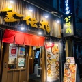 実際訪問したユーザーが直接撮影して投稿した道玄坂ラーメン専門店らーめん金伝丸 渋谷道玄坂店の写真