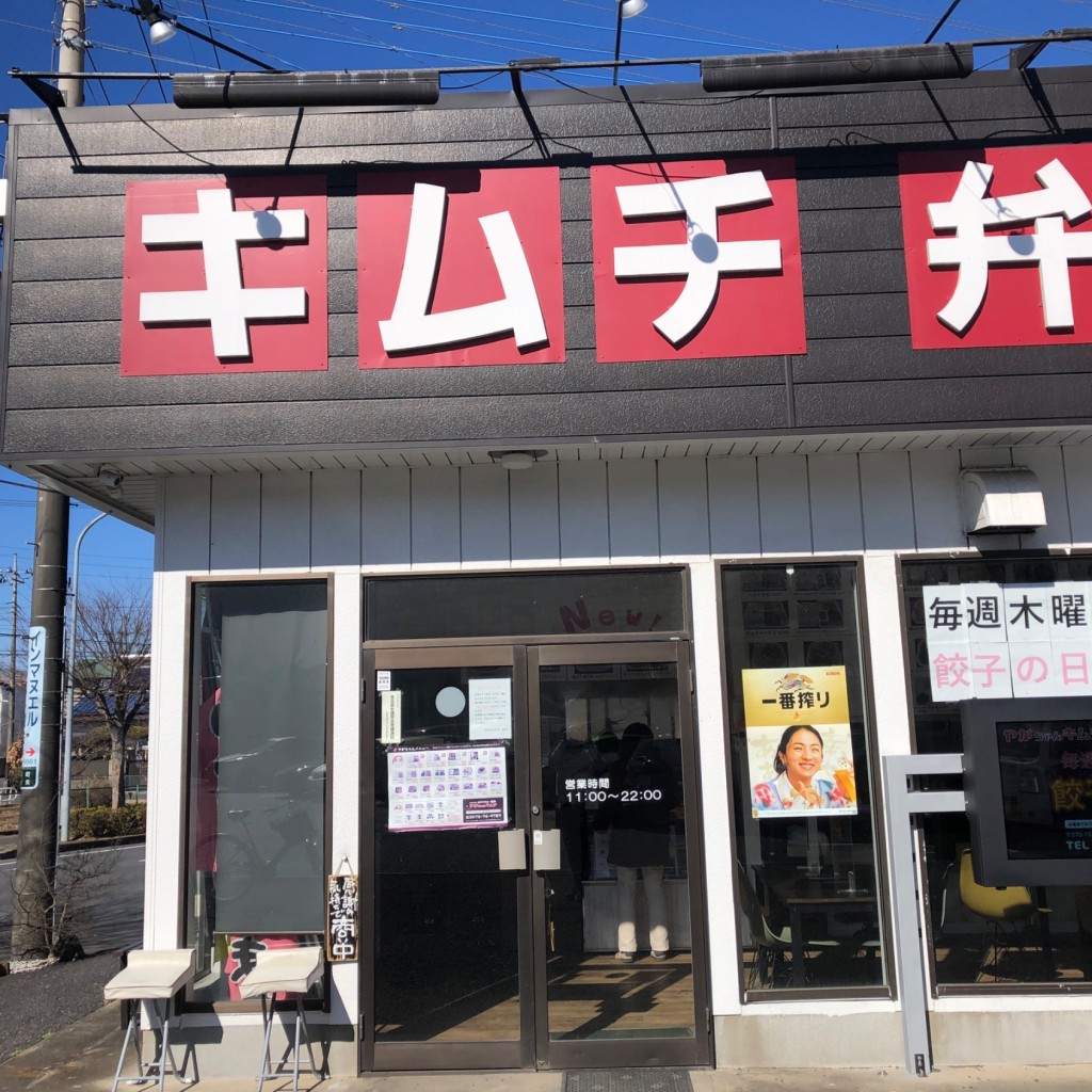 実際訪問したユーザーが直接撮影して投稿した安食弁当 / おにぎりやがちゃんキムチ 安食店の写真