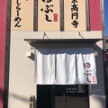 実際訪問したユーザーが直接撮影して投稿した有東ラーメン専門店麺処田ぶし 静岡店の写真