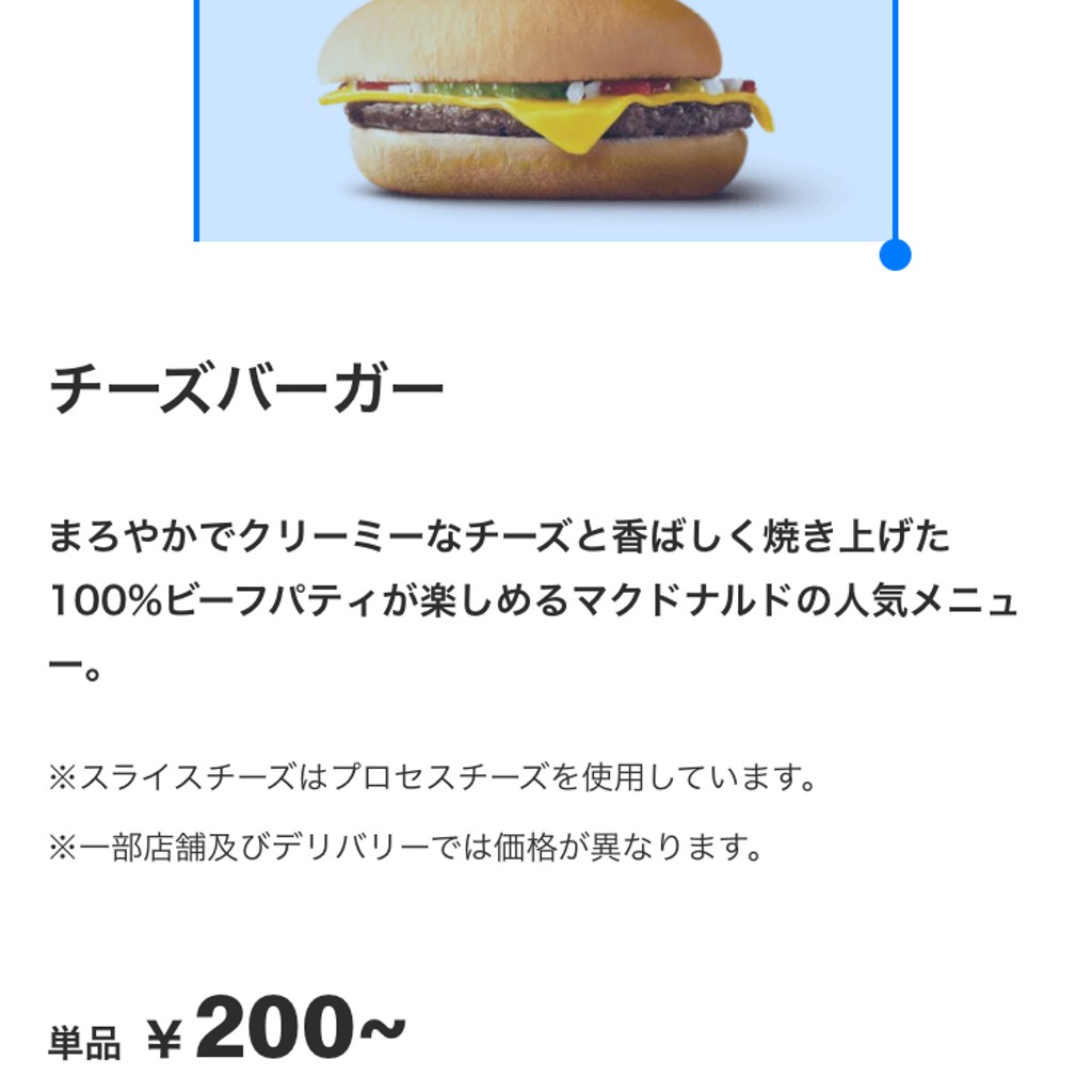 ユーザーが投稿したダブルチーズバーガーの写真 - 実際訪問したユーザーが直接撮影して投稿した青戸ファーストフードマクドナルド 6号線青戸店の写真