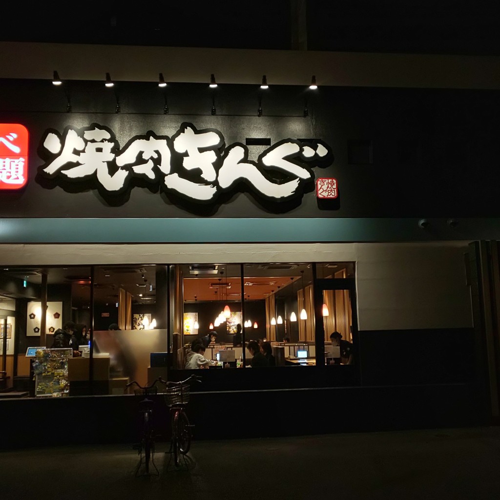 実際訪問したユーザーが直接撮影して投稿した諸口焼肉焼肉きんぐ 大阪鶴見店の写真