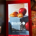 実際訪問したユーザーが直接撮影して投稿した松原町スイーツRINGO ekie広島店の写真