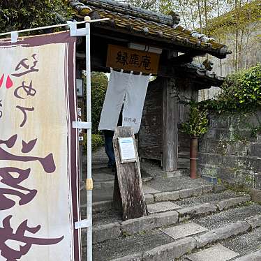 実際訪問したユーザーが直接撮影して投稿した西佐多町そば縁鹿庵の写真