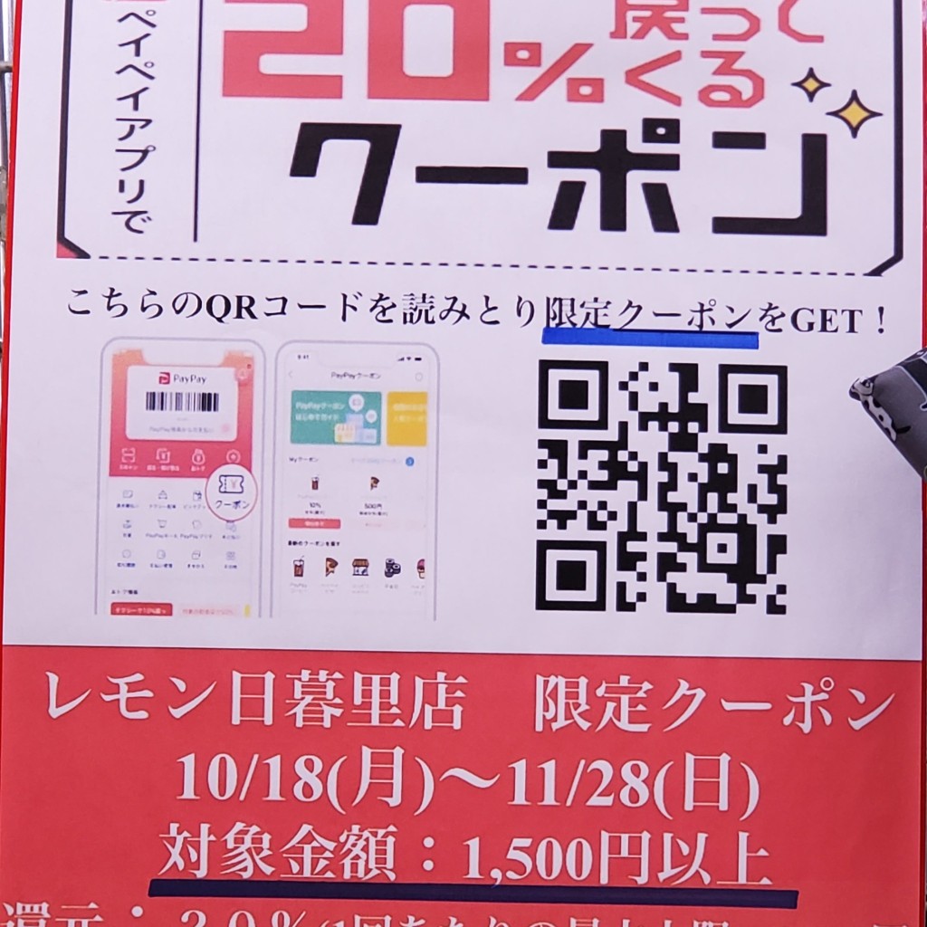 実際訪問したユーザーが直接撮影して投稿した東日暮里アパレルショップレモン日暮里店の写真